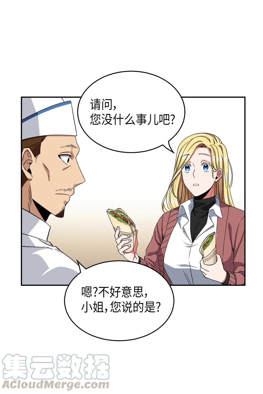 《我独自盗墓》053 迈达斯之手 第5页