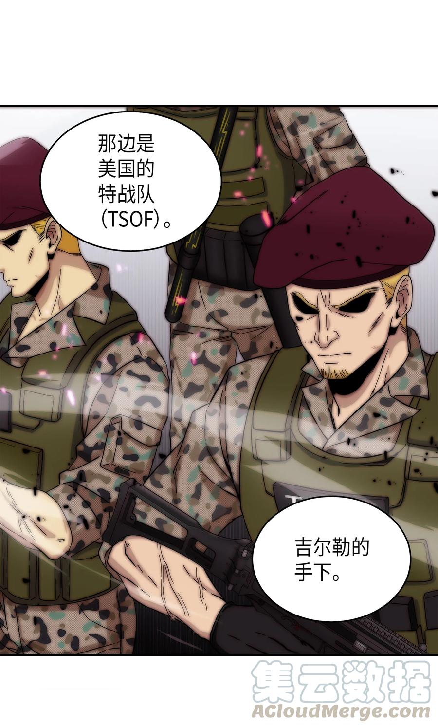 《我独自盗墓》053 迈达斯之手 第25页