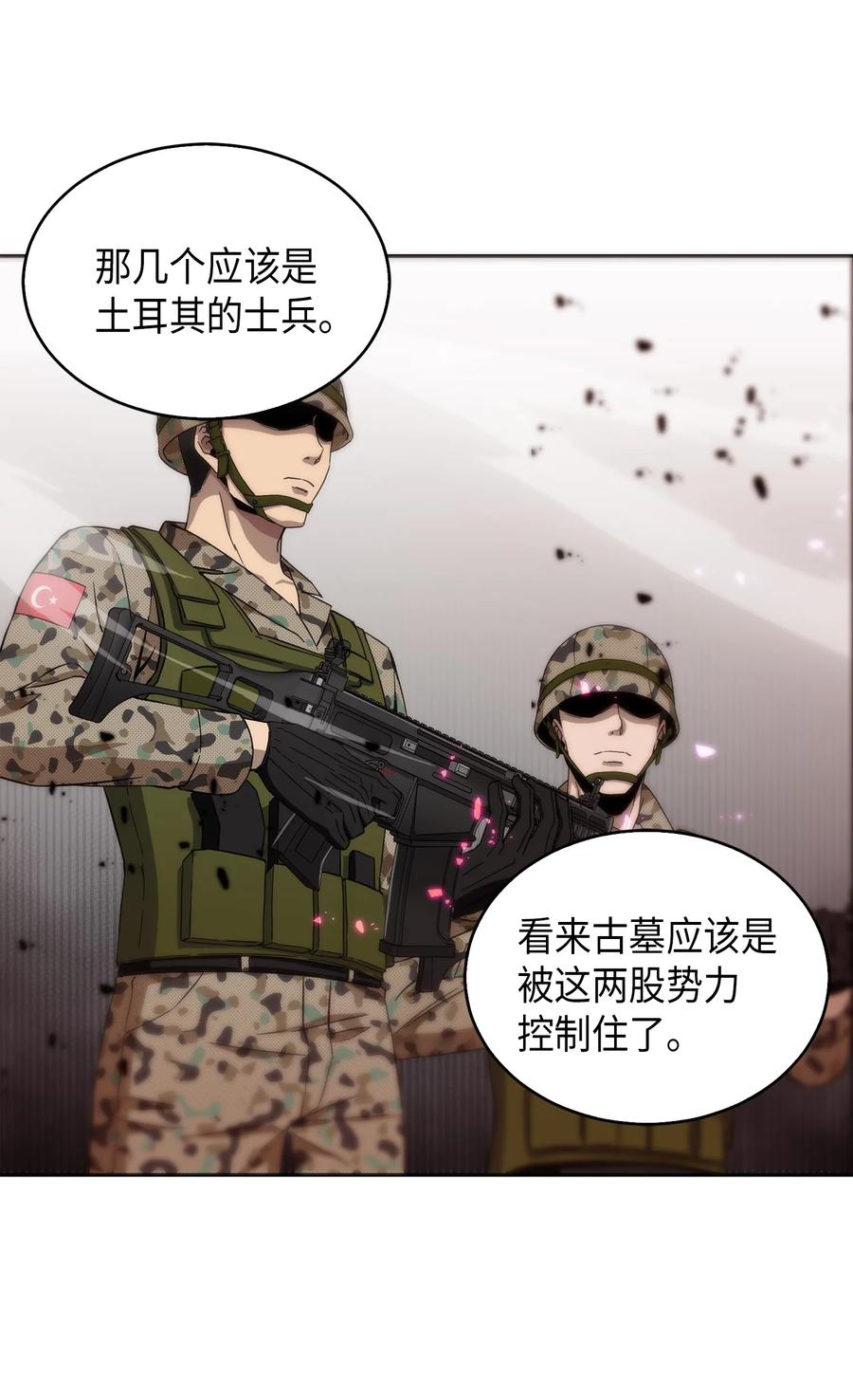 《我独自盗墓》053 迈达斯之手 第26页