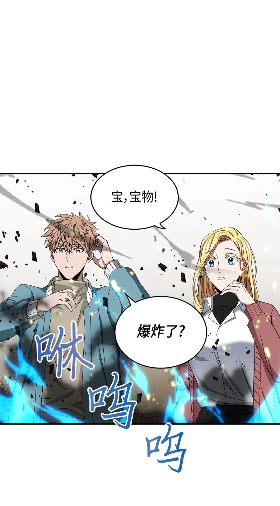 《我独自盗墓》053 迈达斯之手 第46页