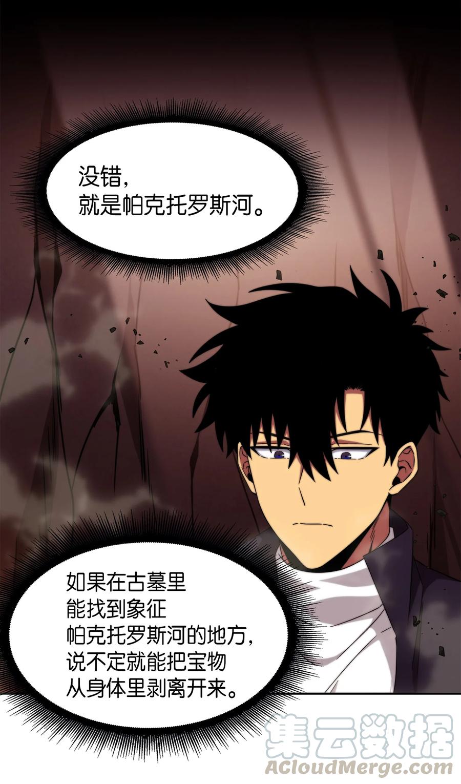 《我独自盗墓》053 迈达斯之手 第69页