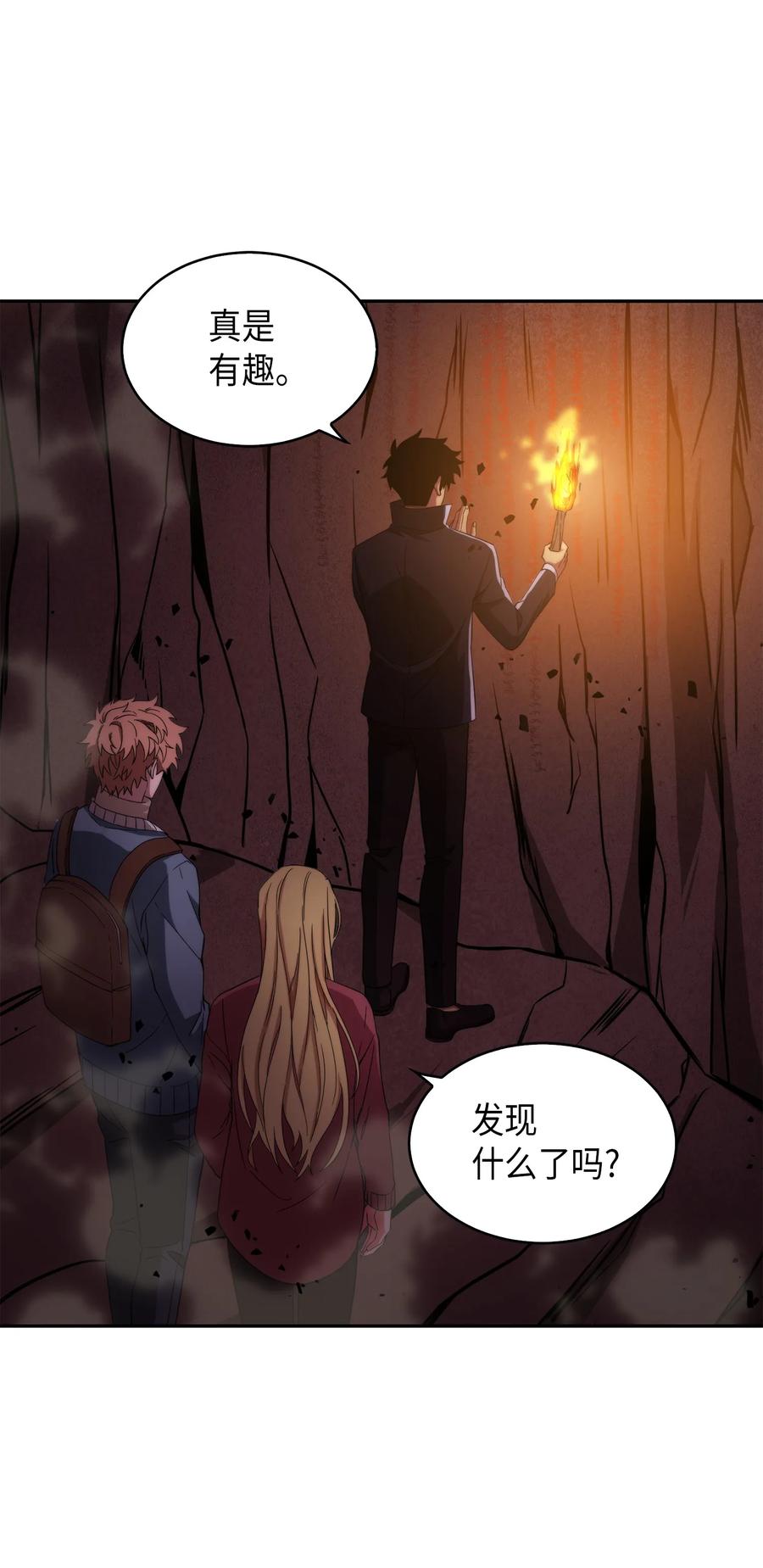 《我独自盗墓》053 迈达斯之手 第60页