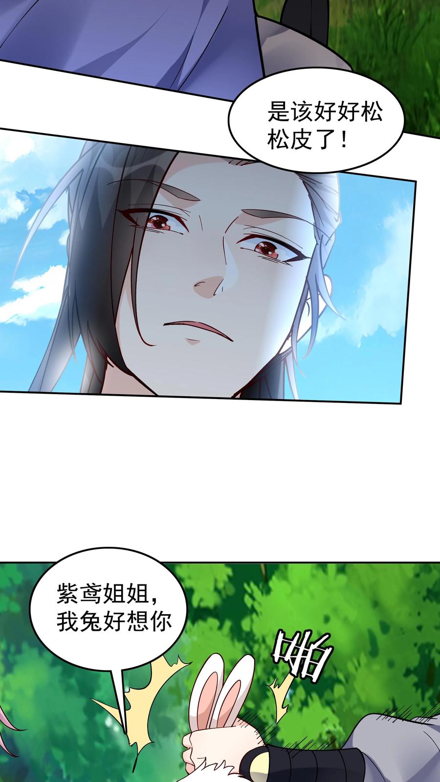 这个反派有点良心，但是不多！ 第53话 有蛇 第18页