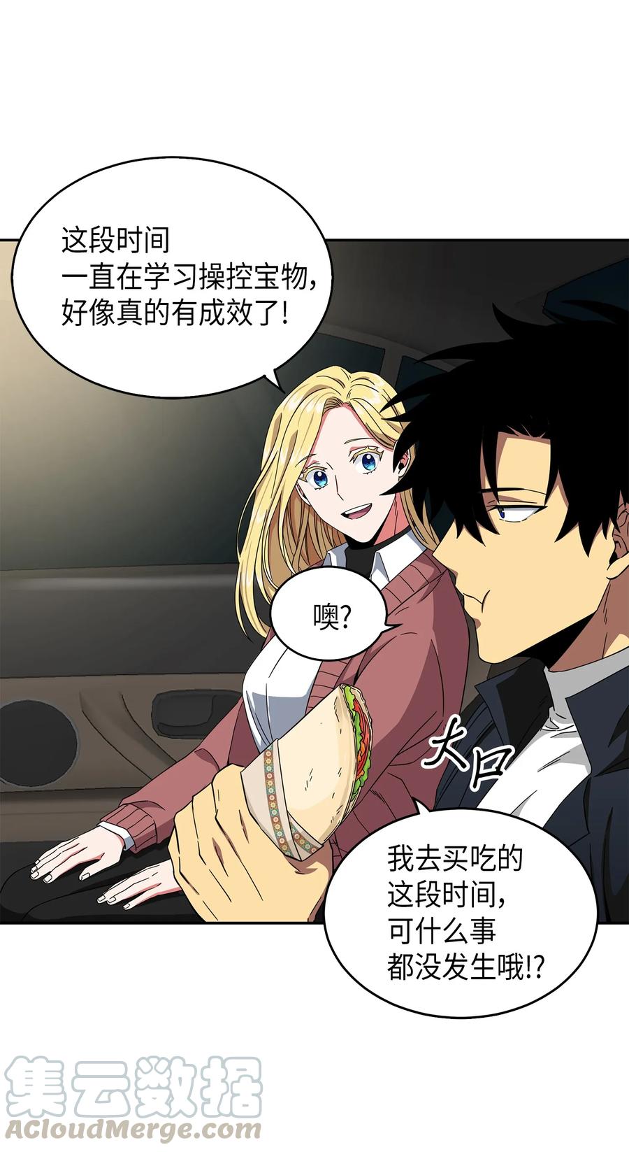 《我独自盗墓》053 迈达斯之手 第9页