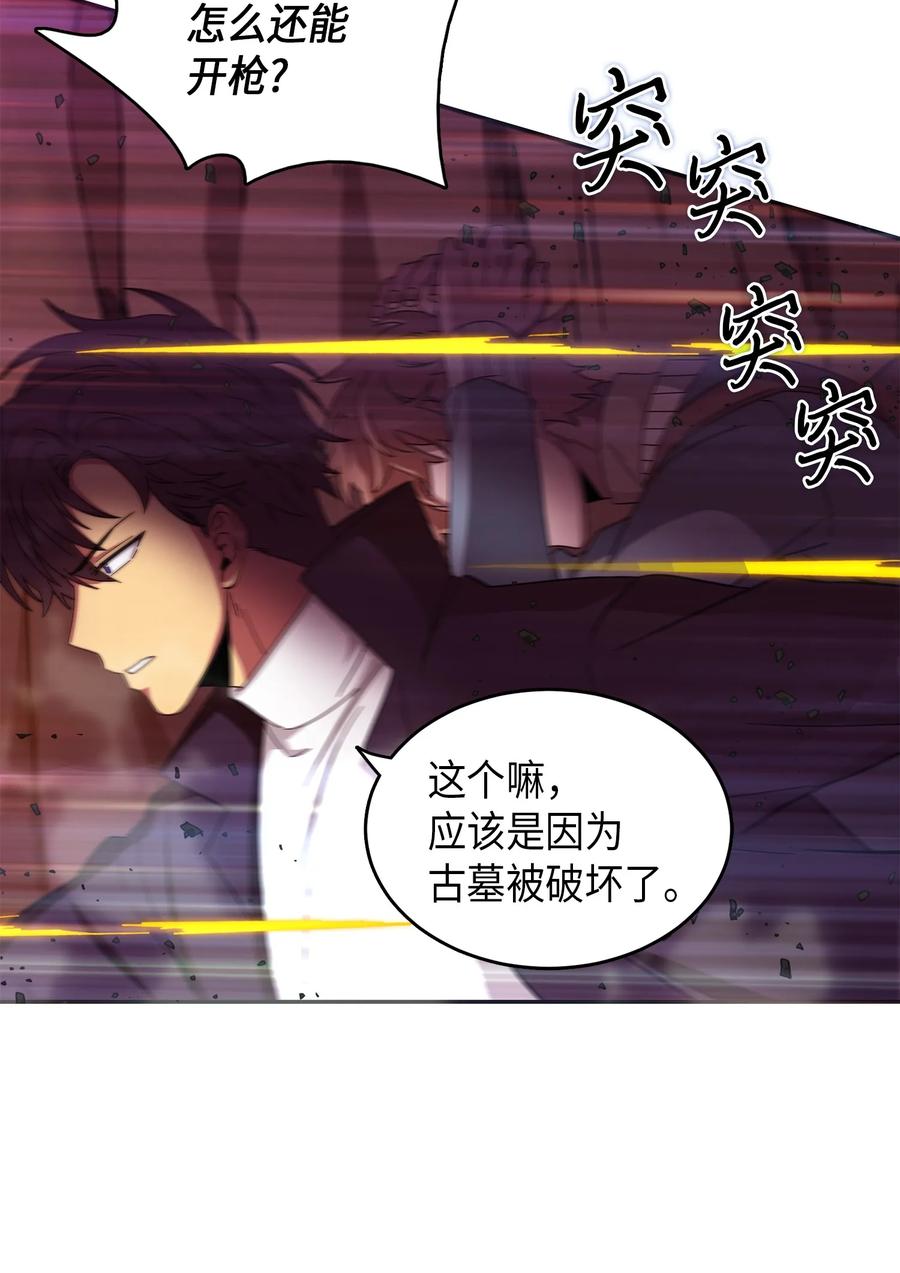 《我独自盗墓》053 迈达斯之手 第74页
