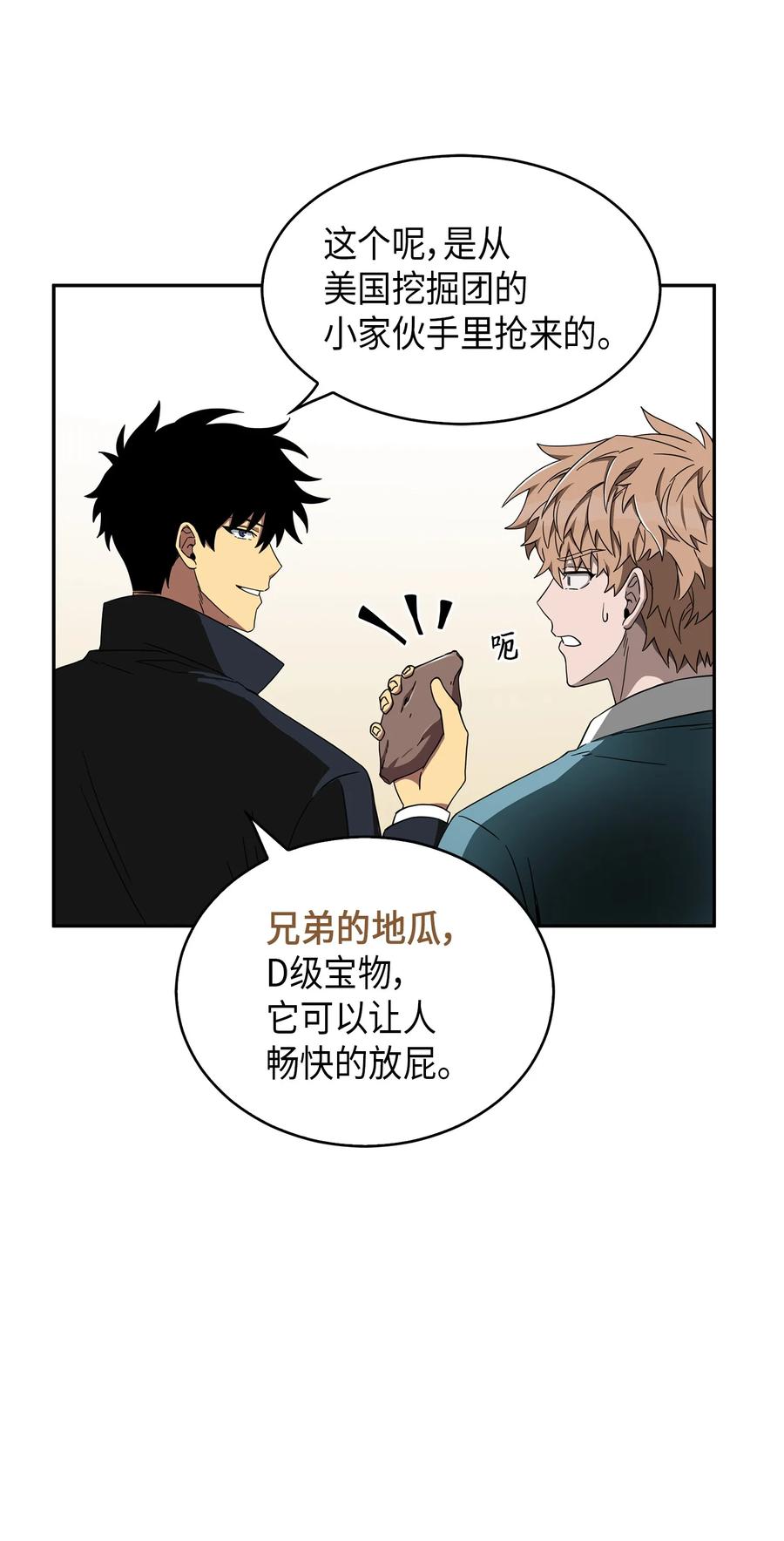 《我独自盗墓》053 迈达斯之手 第36页