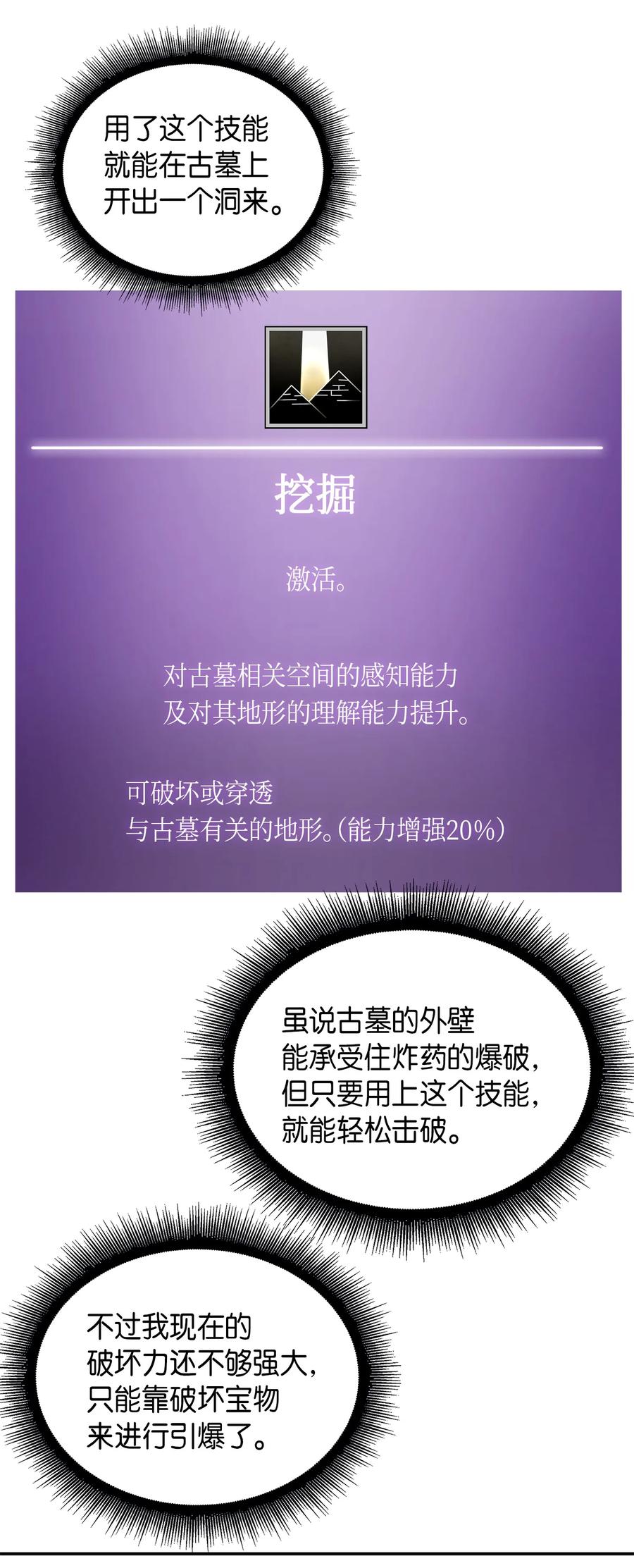 《我独自盗墓》053 迈达斯之手 第39页