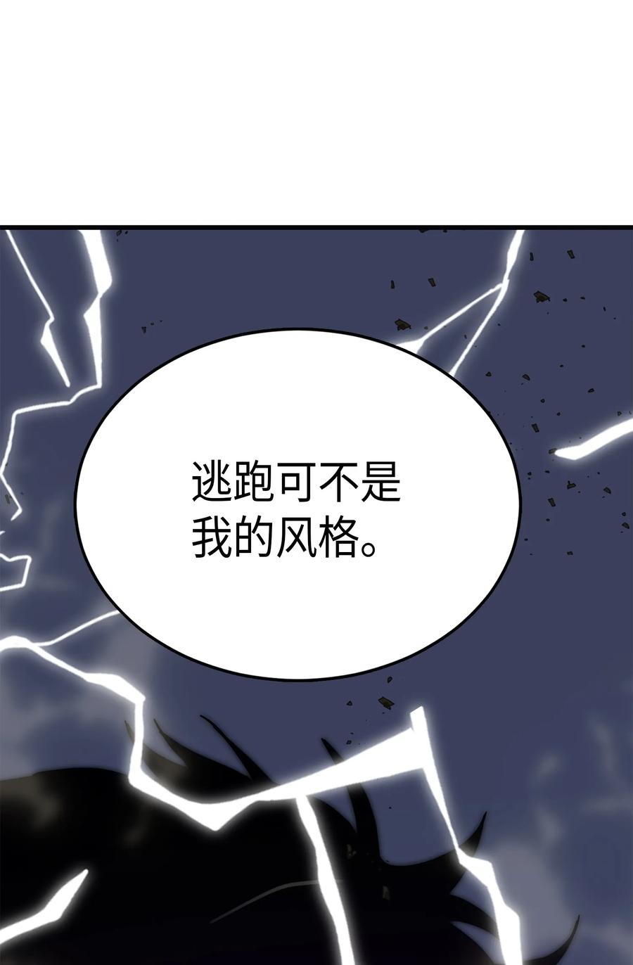 《我独自盗墓》053 迈达斯之手 第79页