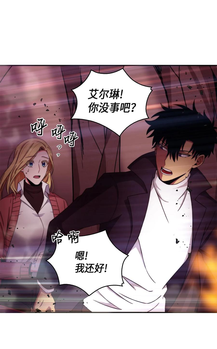 《我独自盗墓》053 迈达斯之手 第75页