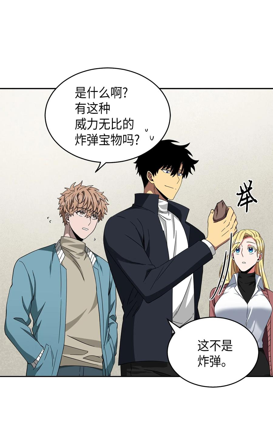 《我独自盗墓》053 迈达斯之手 第35页