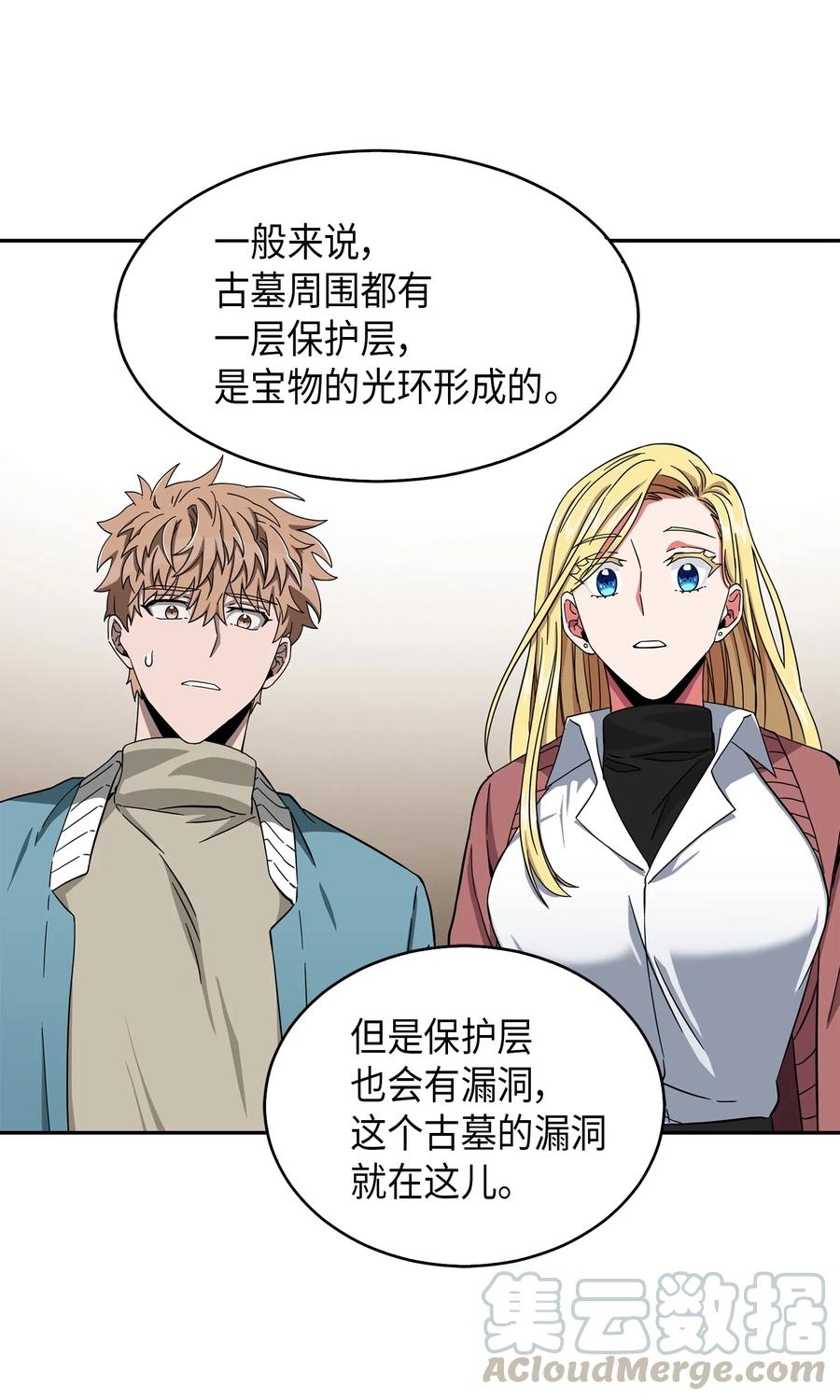 《我独自盗墓》053 迈达斯之手 第33页