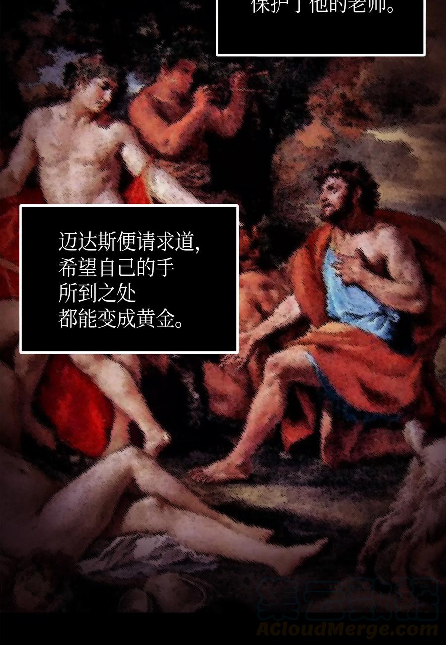 《我独自盗墓》053 迈达斯之手 第65页