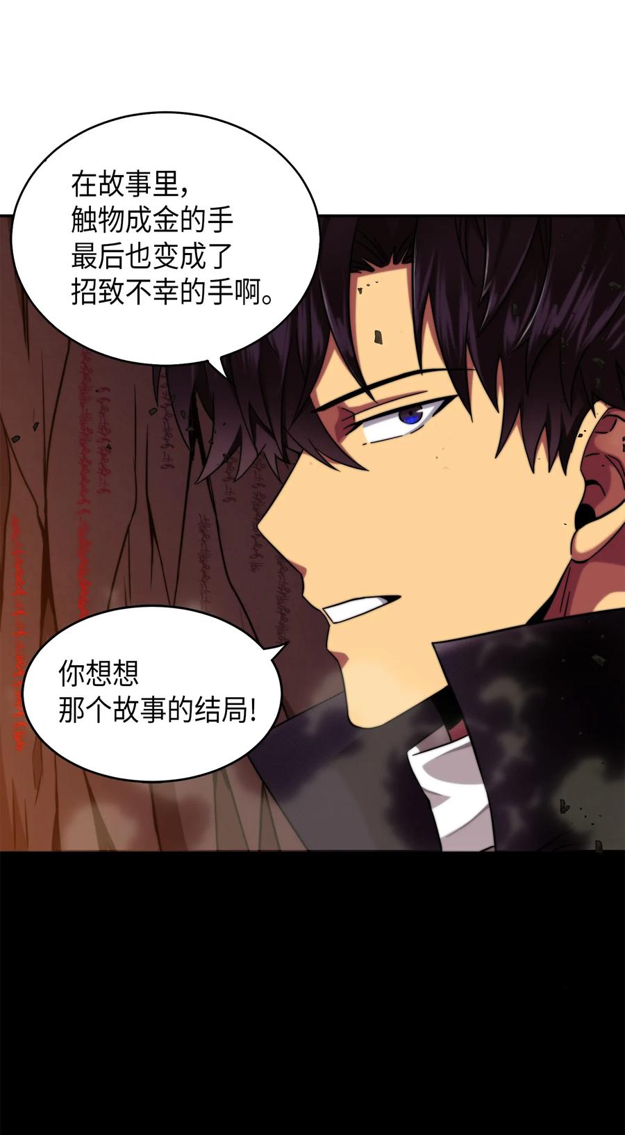 《我独自盗墓》053 迈达斯之手 第63页