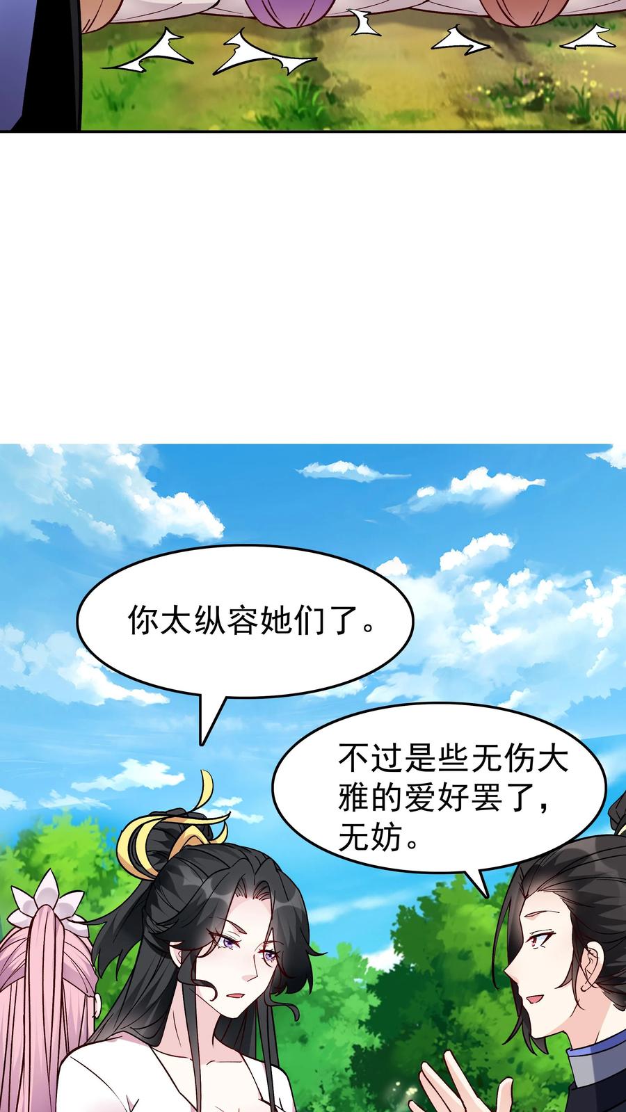 这个反派有点良心，但是不多！ 第53话 有蛇 第14页