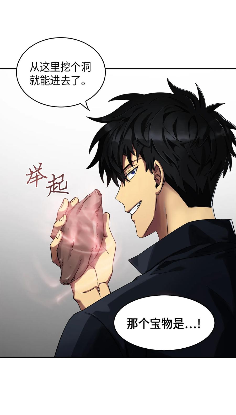 《我独自盗墓》053 迈达斯之手 第34页