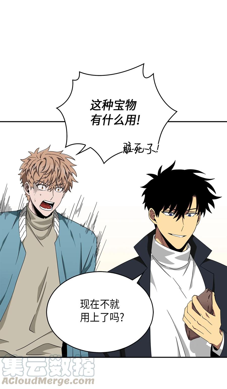 《我独自盗墓》053 迈达斯之手 第37页