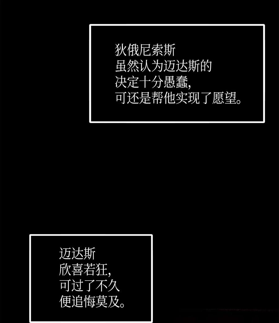 《我独自盗墓》053 迈达斯之手 第66页