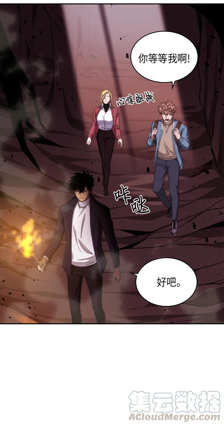 《我独自盗墓》053 迈达斯之手 第57页