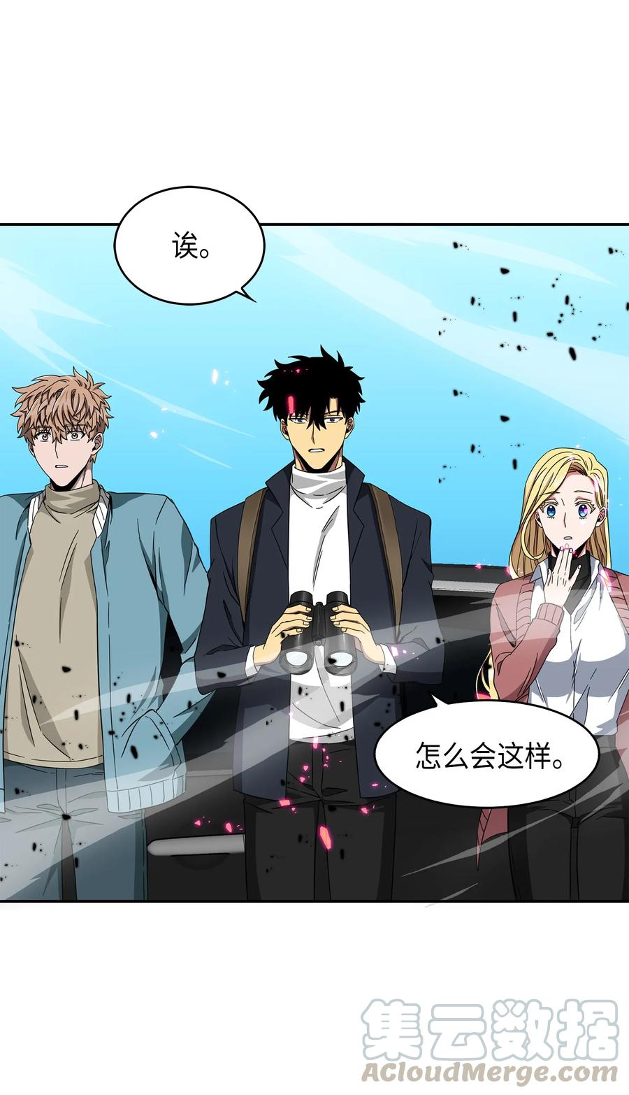 《我独自盗墓》053 迈达斯之手 第21页