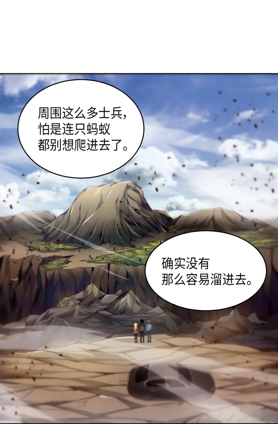 《我独自盗墓》053 迈达斯之手 第27页