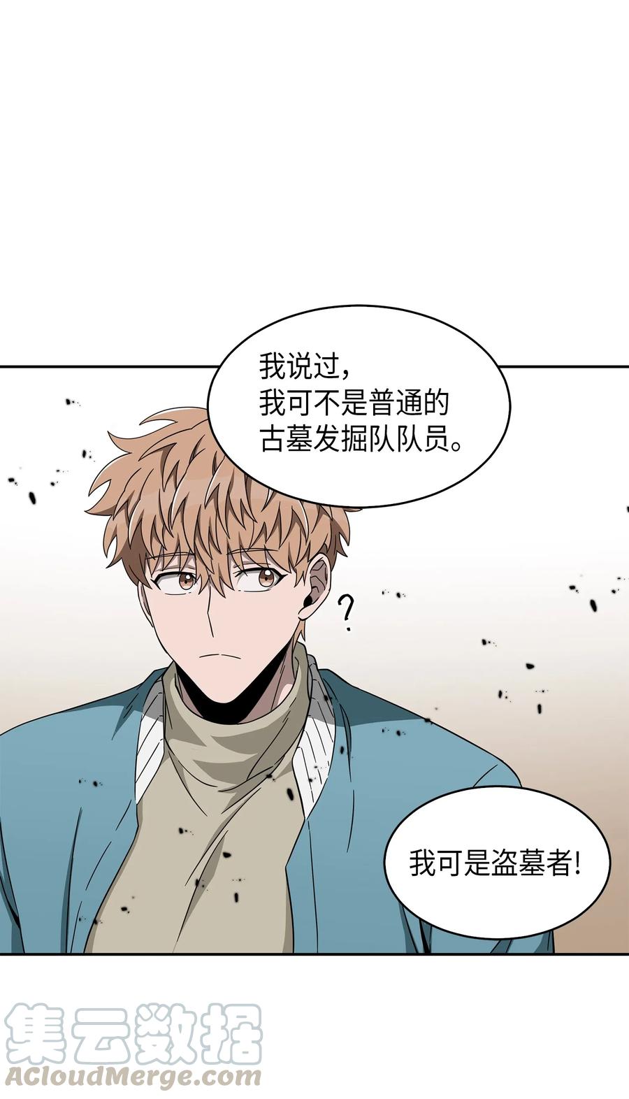 《我独自盗墓》053 迈达斯之手 第29页