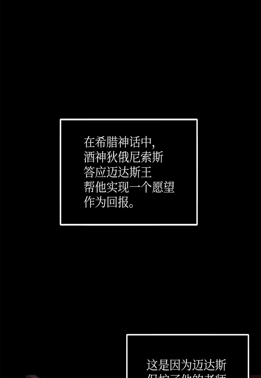 《我独自盗墓》053 迈达斯之手 第64页