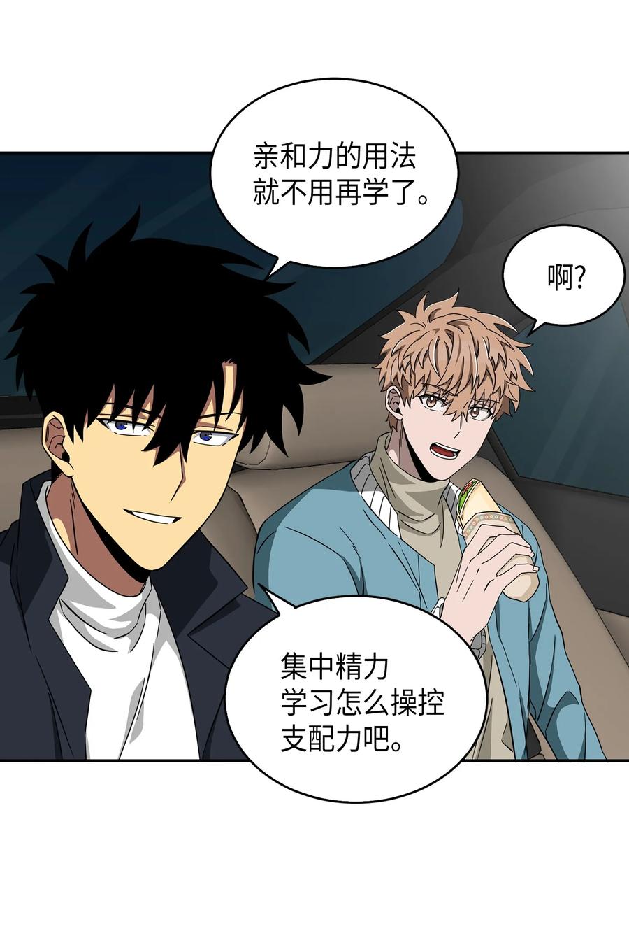 《我独自盗墓》053 迈达斯之手 第14页