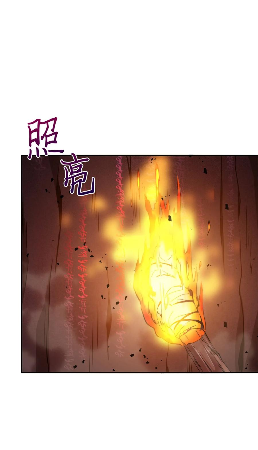 《我独自盗墓》053 迈达斯之手 第58页