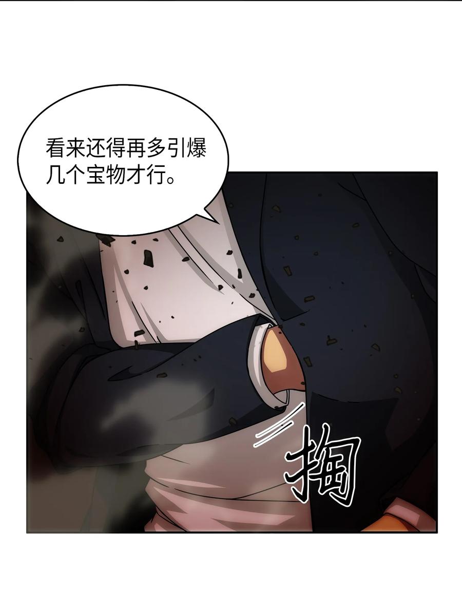 《我独自盗墓》053 迈达斯之手 第51页