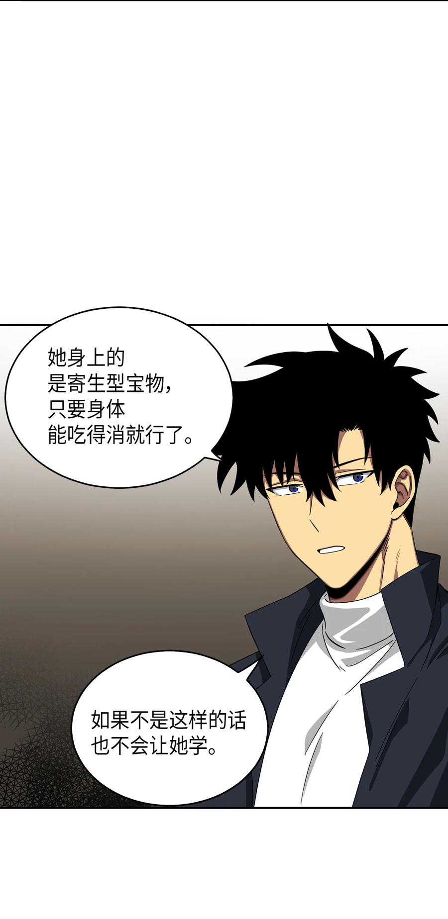 《我独自盗墓》053 迈达斯之手 第16页