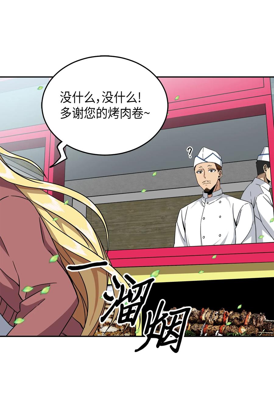 《我独自盗墓》053 迈达斯之手 第6页