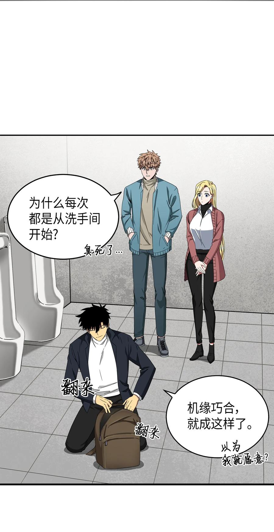 《我独自盗墓》053 迈达斯之手 第32页