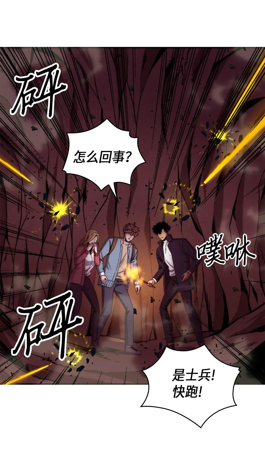 《我独自盗墓》053 迈达斯之手 第72页