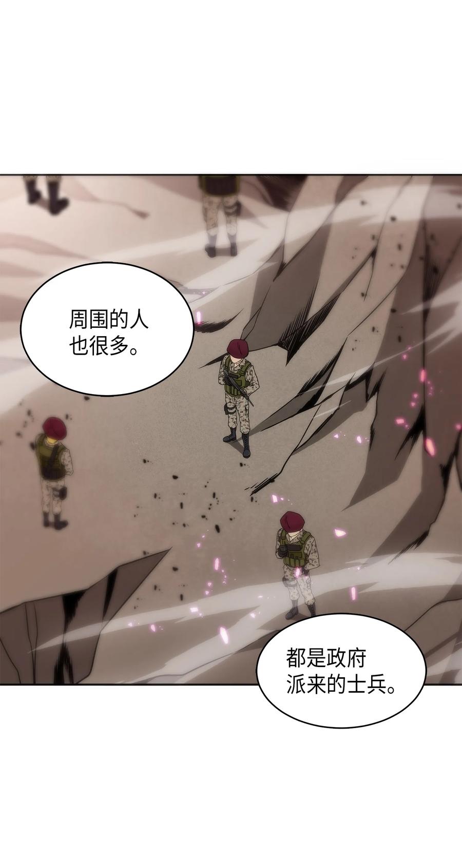 《我独自盗墓》053 迈达斯之手 第24页