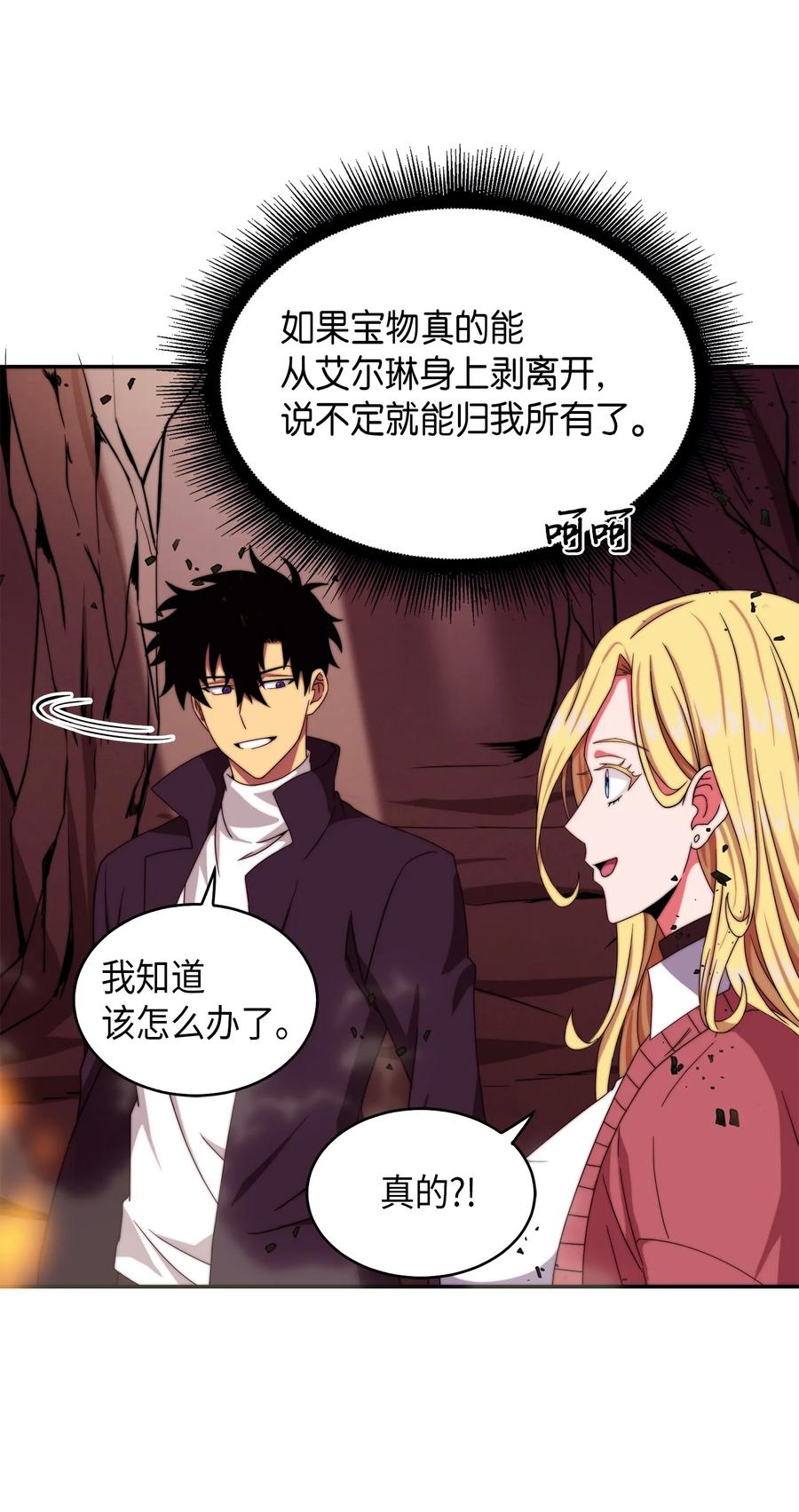《我独自盗墓》053 迈达斯之手 第70页