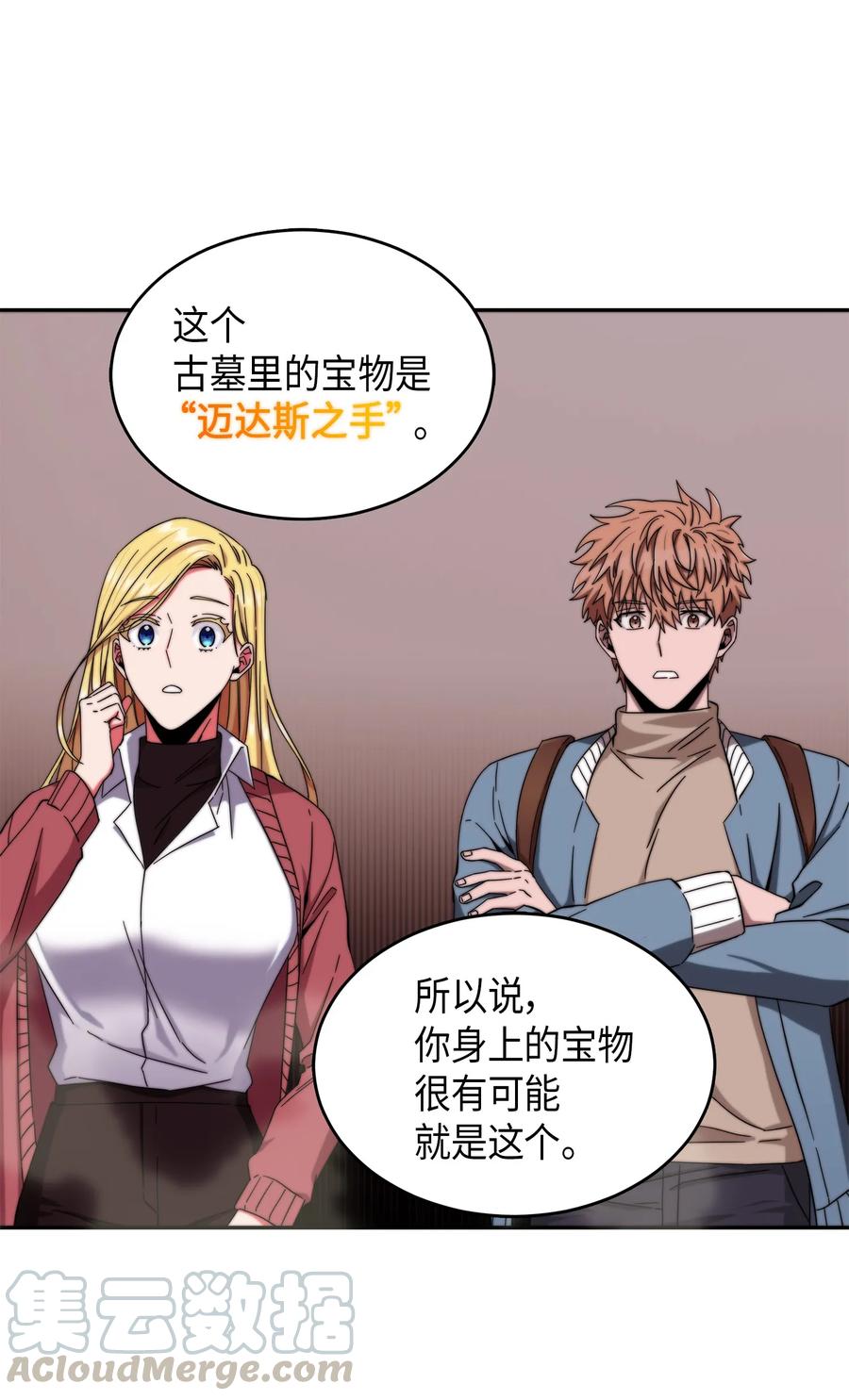 《我独自盗墓》053 迈达斯之手 第61页