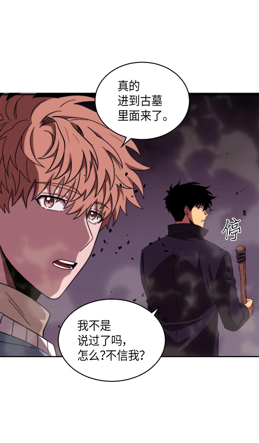 《我独自盗墓》053 迈达斯之手 第54页