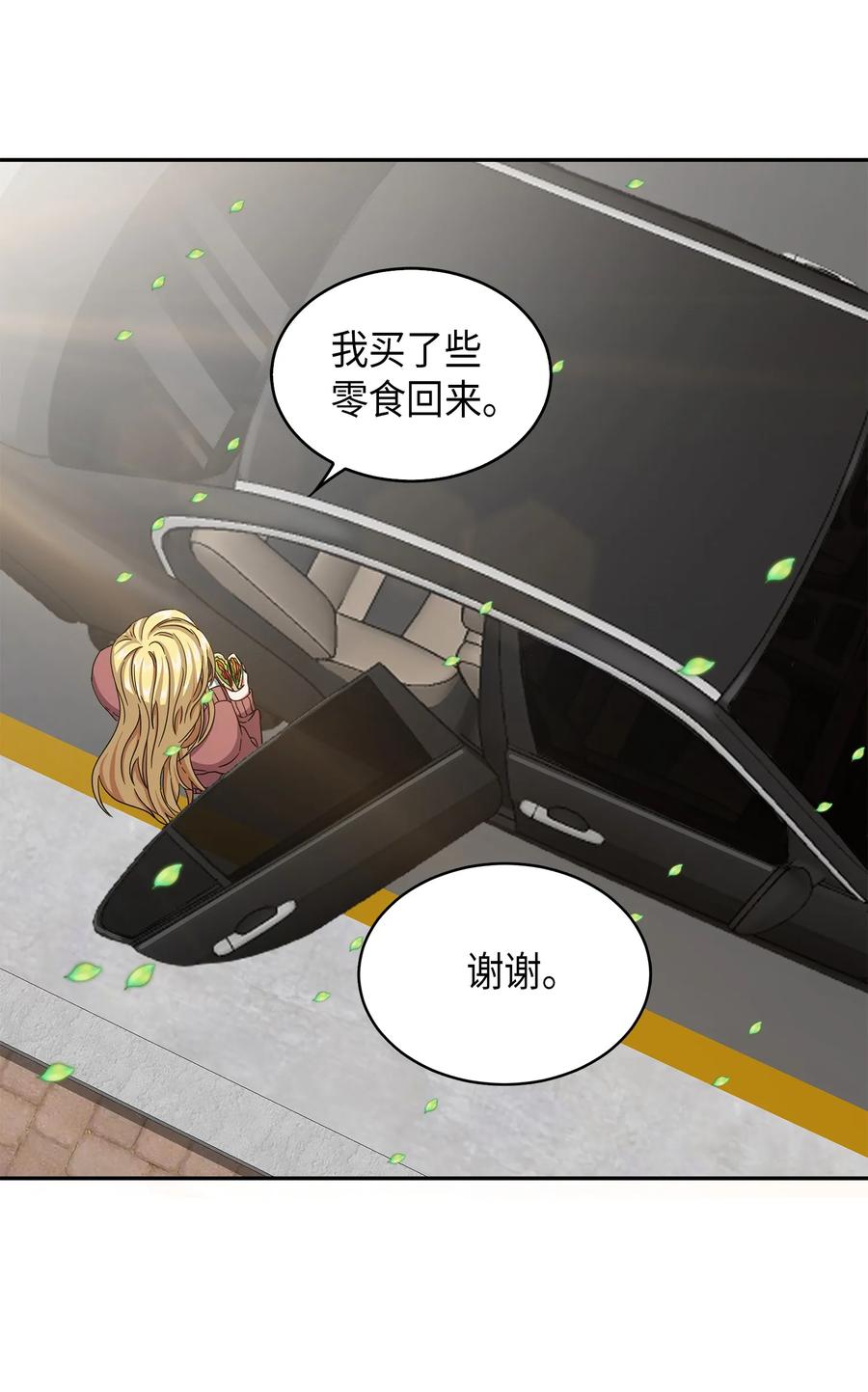 《我独自盗墓》053 迈达斯之手 第8页