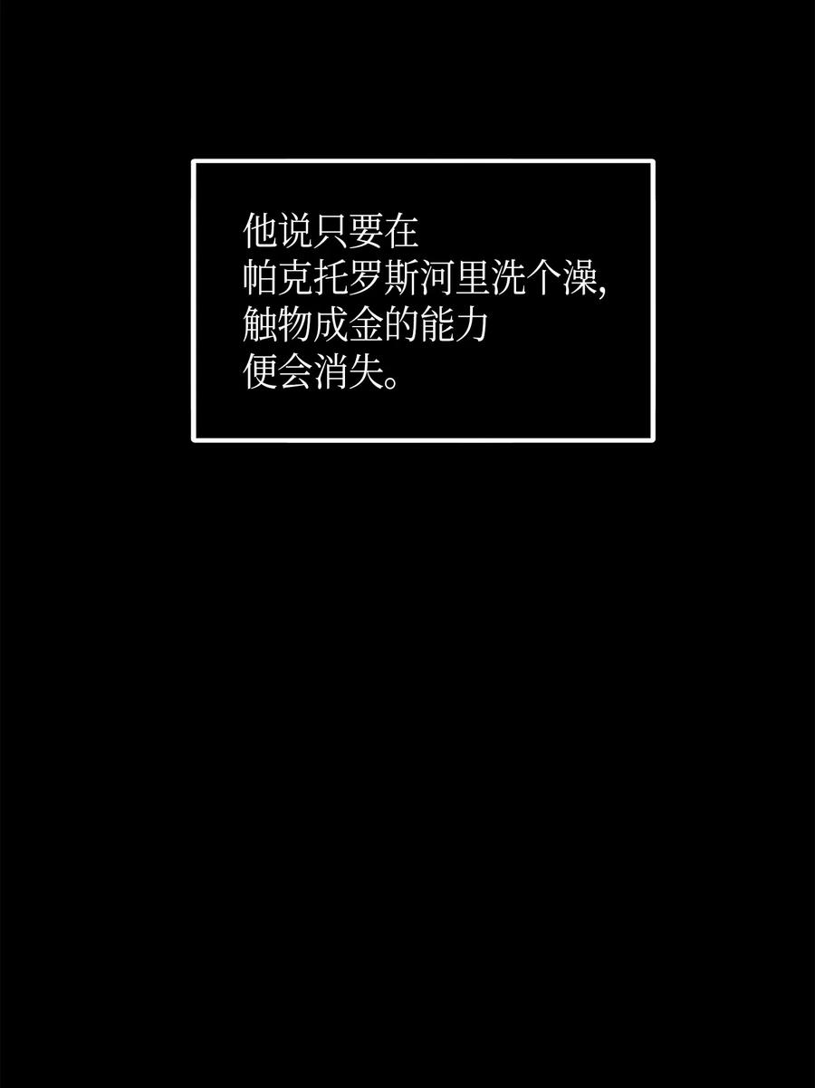 《我独自盗墓》053 迈达斯之手 第68页