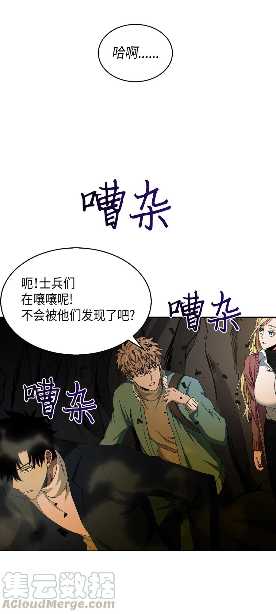 《我独自盗墓》053 迈达斯之手 第49页