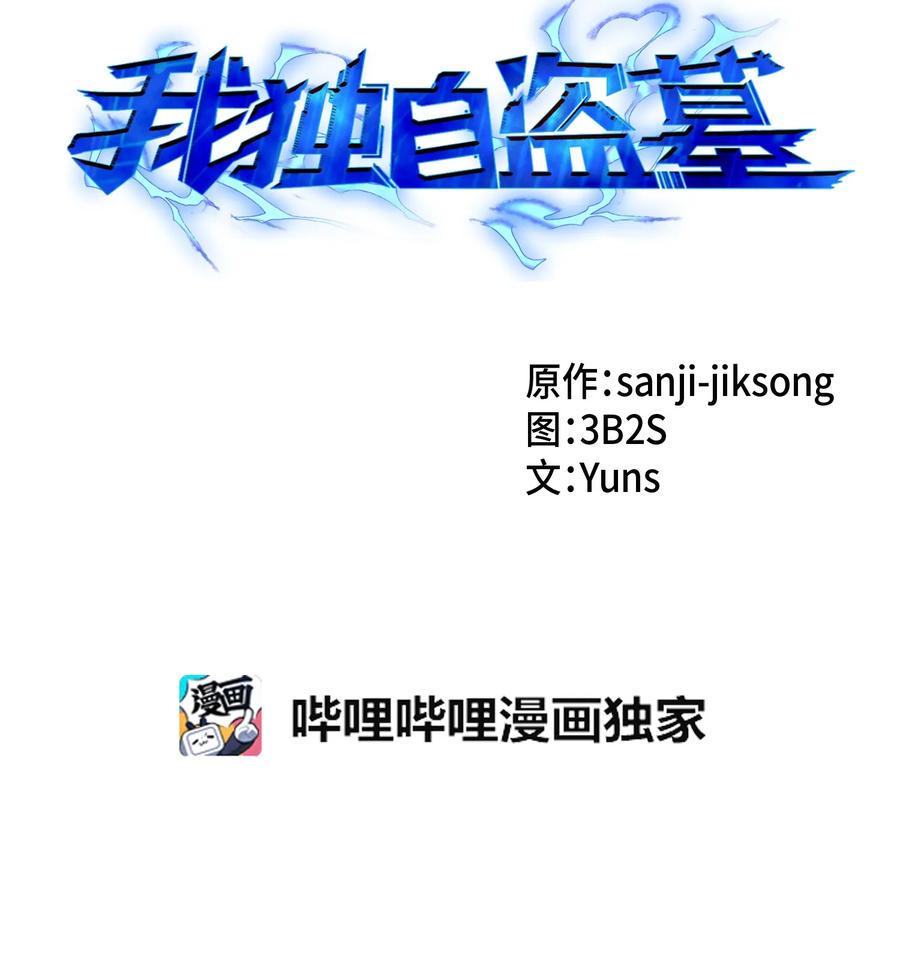 《我独自盗墓》053 迈达斯之手 第2页