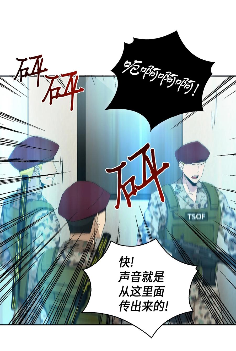 《我独自盗墓》053 迈达斯之手 第52页