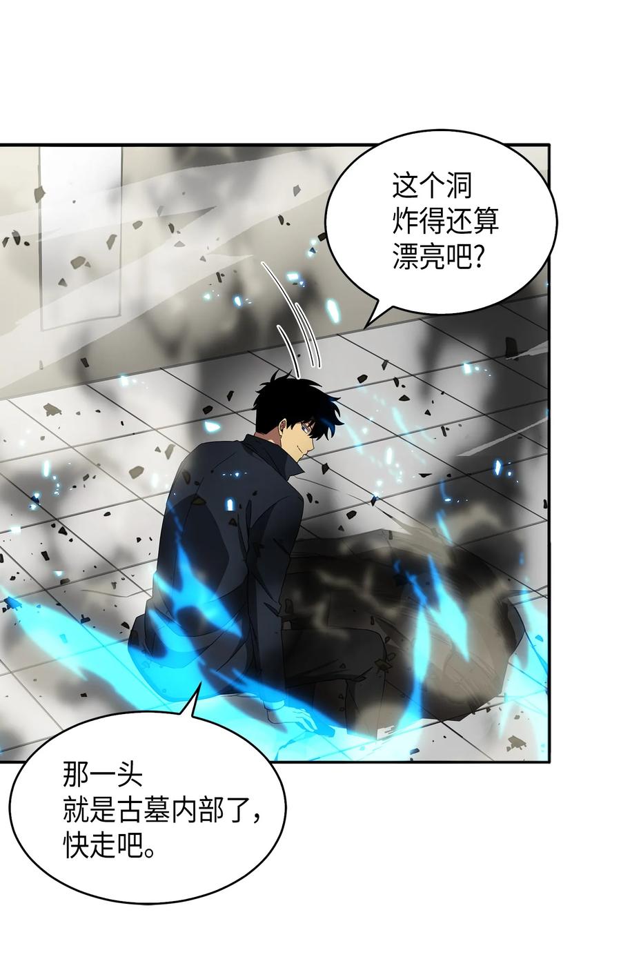 《我独自盗墓》053 迈达斯之手 第48页