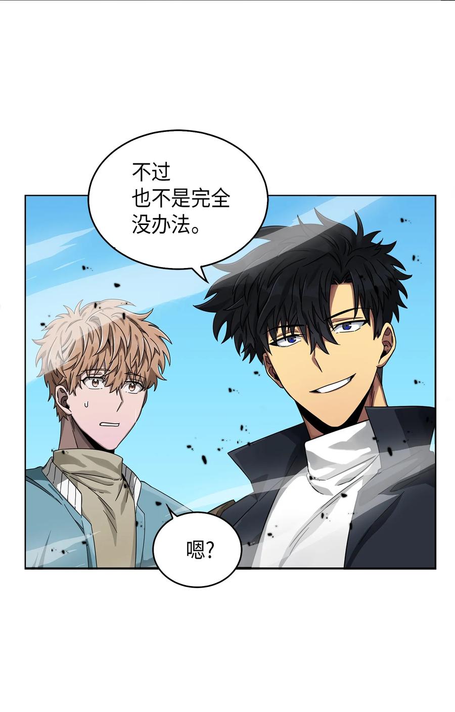《我独自盗墓》053 迈达斯之手 第28页