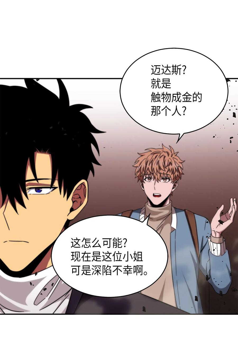 《我独自盗墓》053 迈达斯之手 第62页