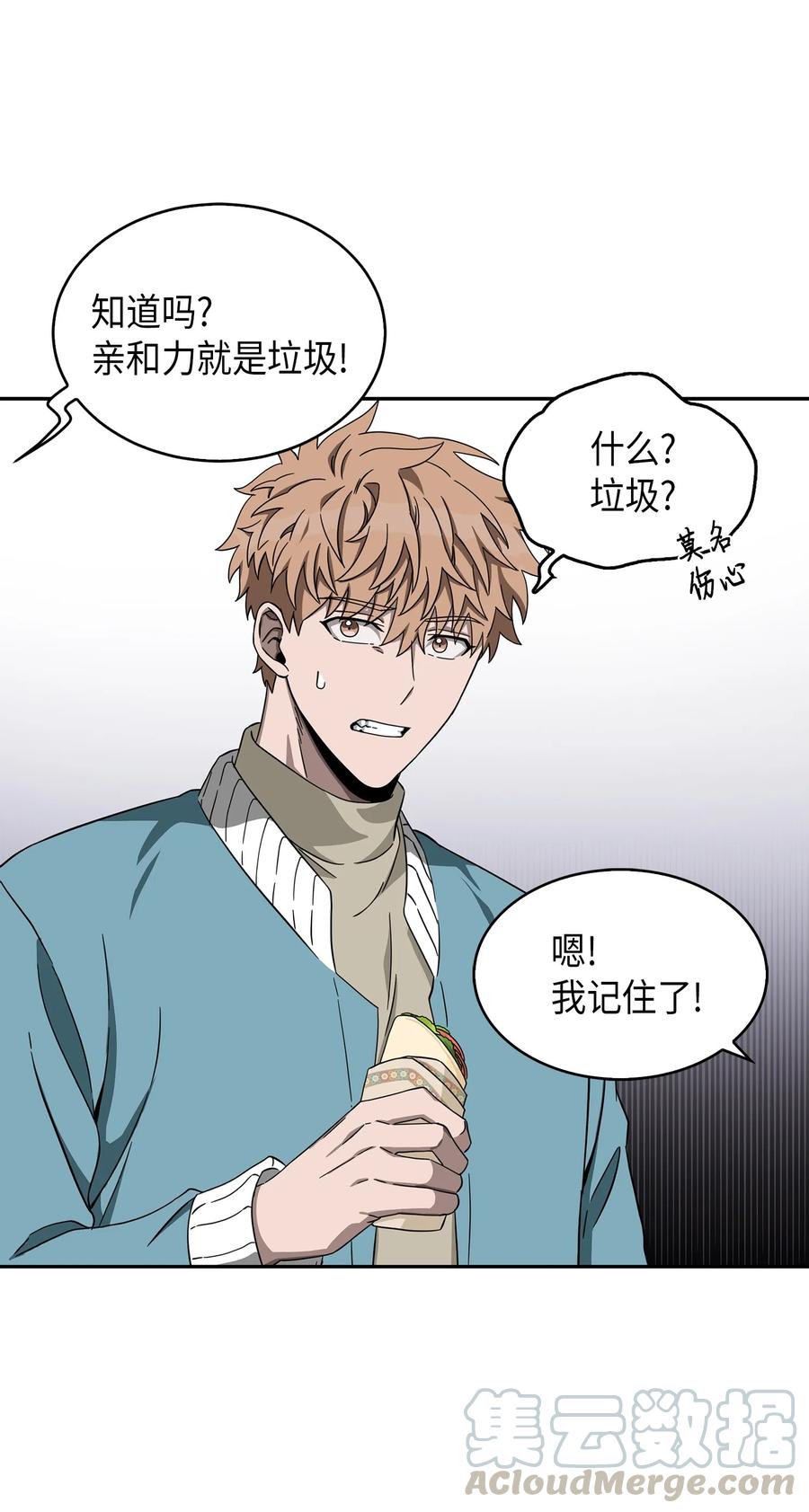 《我独自盗墓》053 迈达斯之手 第17页