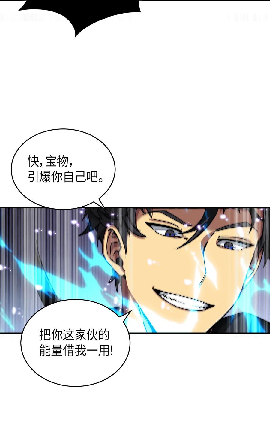 《我独自盗墓》053 迈达斯之手 第42页