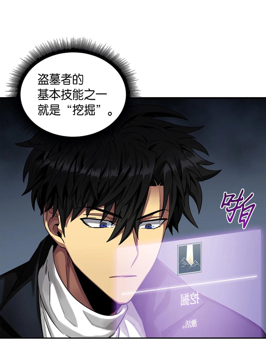 《我独自盗墓》053 迈达斯之手 第38页