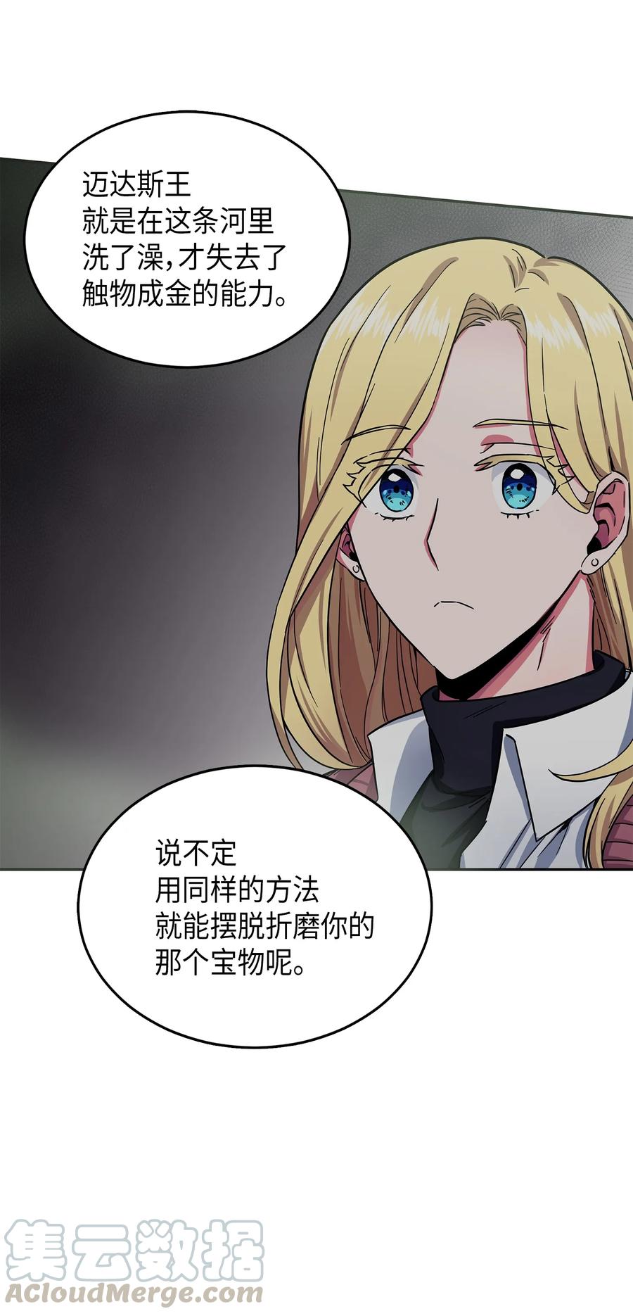 《我独自盗墓》054 破产之手 第29页