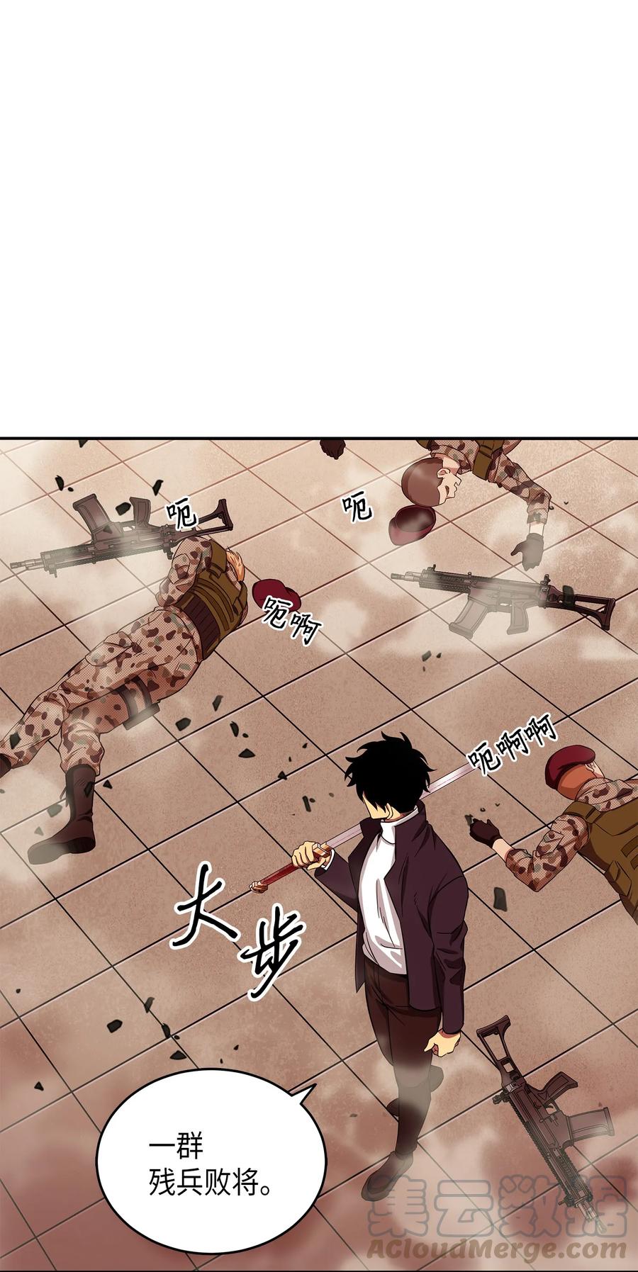 《我独自盗墓》054 破产之手 第21页